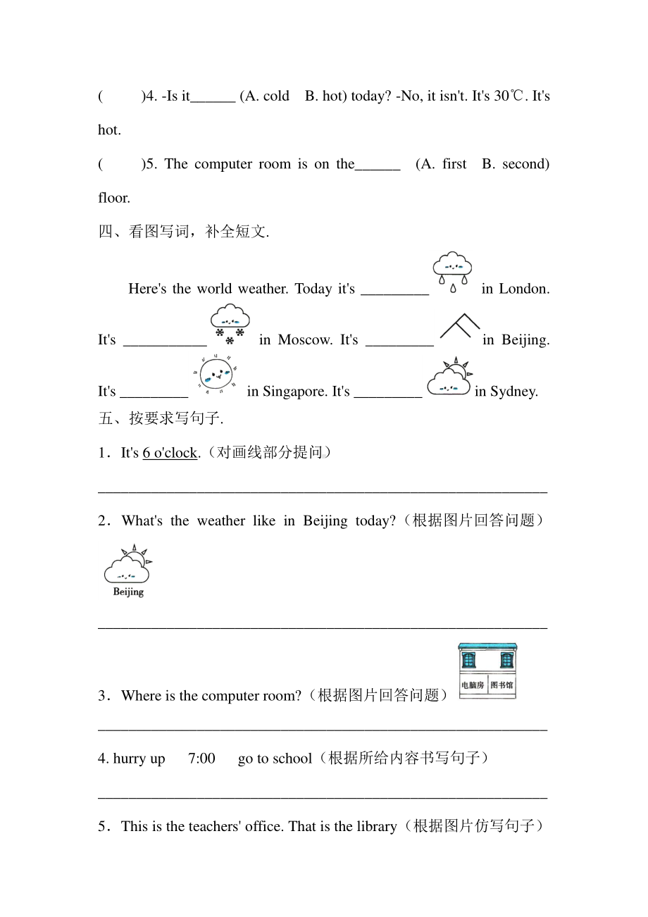 人教版PEP四年级下册英语试题-期中测试提优卷（含答案）.docx_第2页