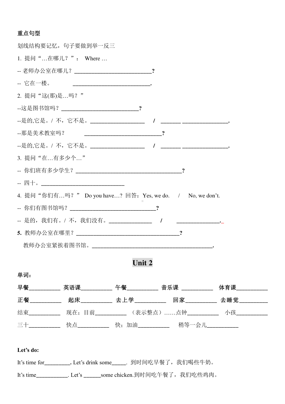 人教版PEP四年级下册英语复习知识点整理(练习)（无答案）.doc_第2页