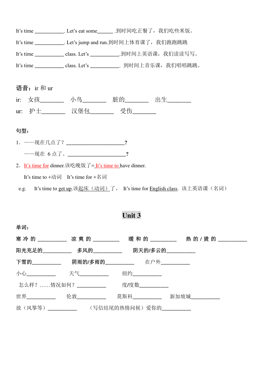 人教版PEP四年级下册英语复习知识点整理(练习)（无答案）.doc_第3页