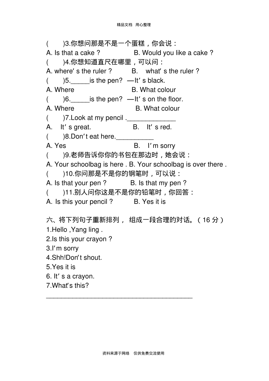 译林牛津3BUnit3测试.pdf_第2页