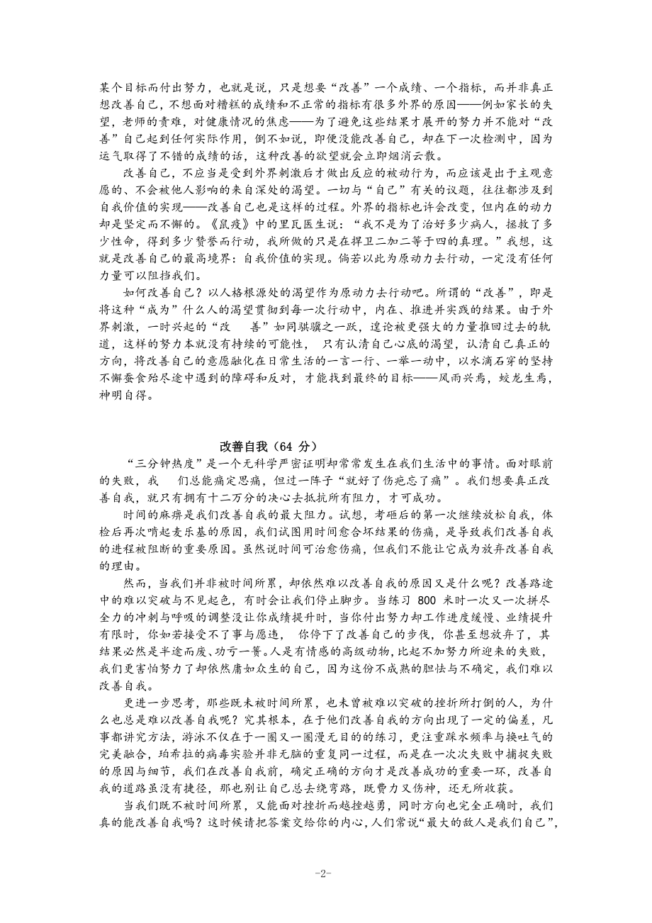 2021届高三上海市静安区一模优秀范文.docx_第2页