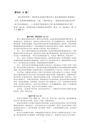 2021届高三上海市静安区一模优秀范文.docx