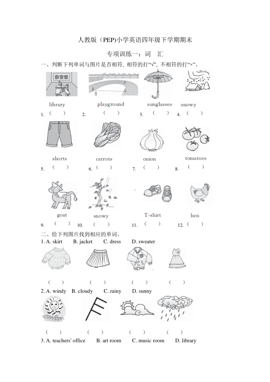 人教版PEP四年级下册英语期末专项练习一 词汇（含答案）.doc_第1页