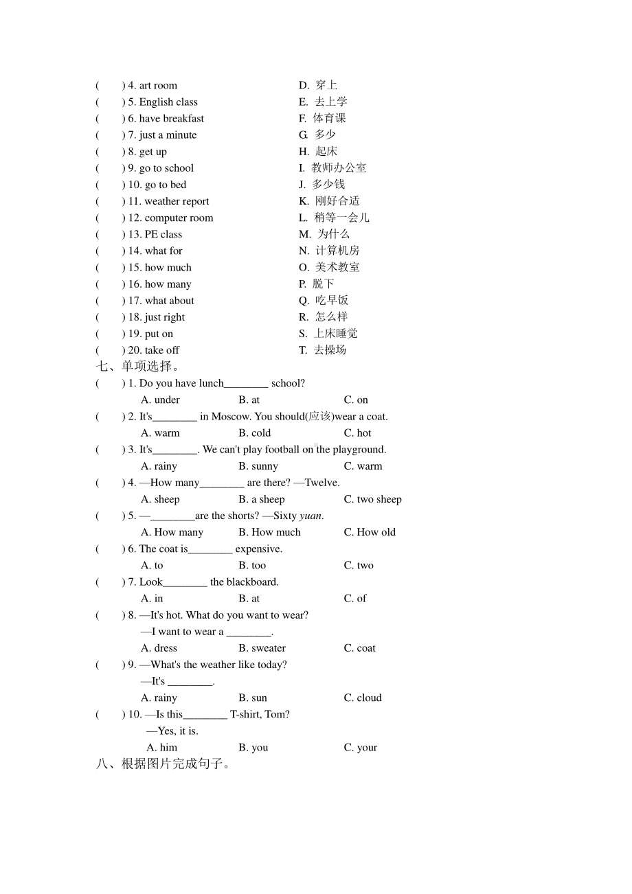 人教版PEP四年级下册英语期末专项练习一 词汇（含答案）.doc_第3页