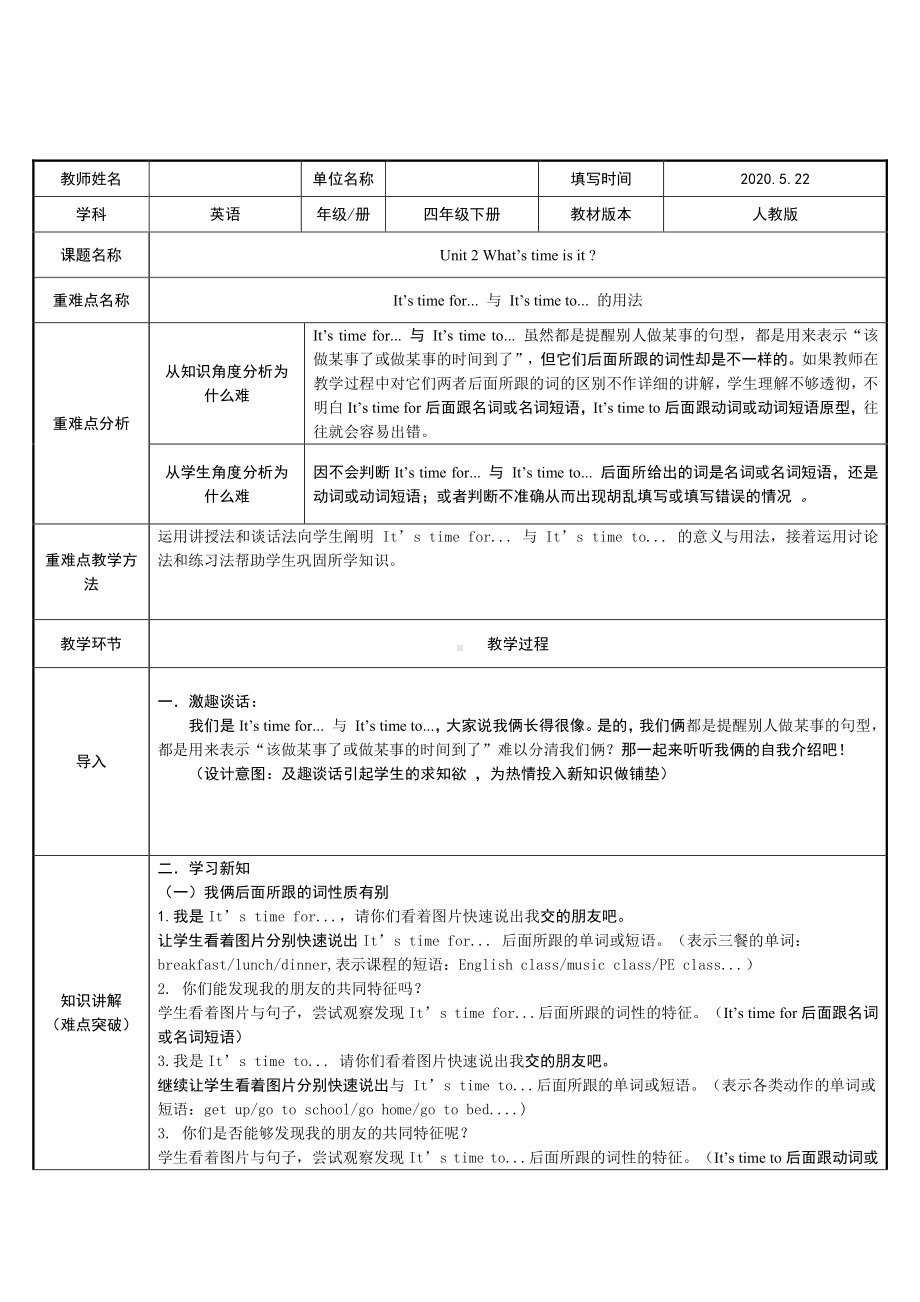 四年级英语下册教案-Unit2 What time is it？It' s time for It's time to 的用法(3)人教PEP版.doc_第1页