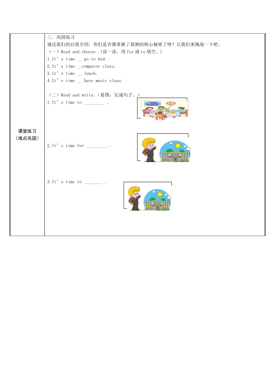 四年级英语下册教案-Unit2 What time is it？It' s time for It's time to 的用法(3)人教PEP版.doc_第3页