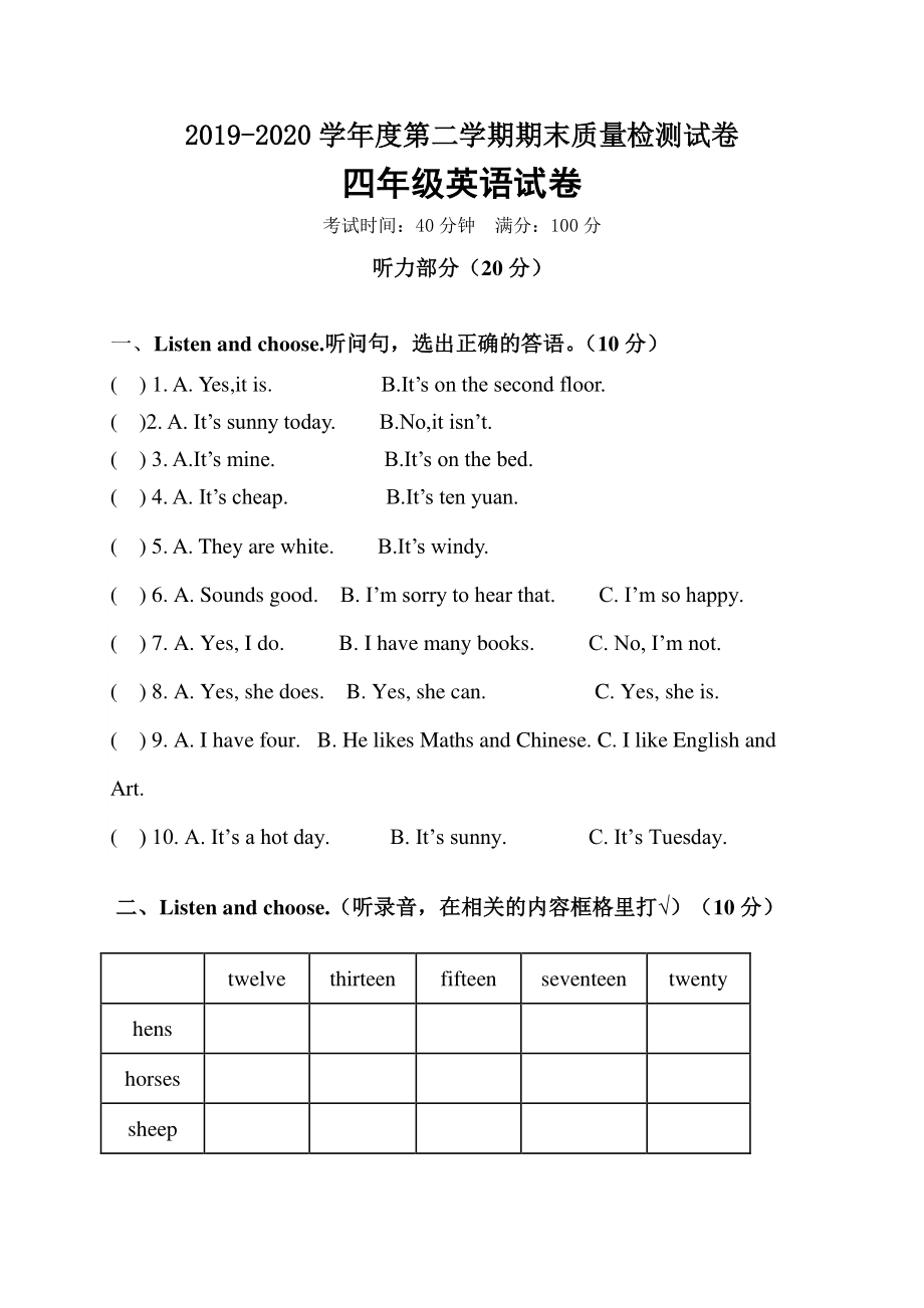 人教版PEP四年级下册英语期末测试卷3（含答案）.docx_第1页