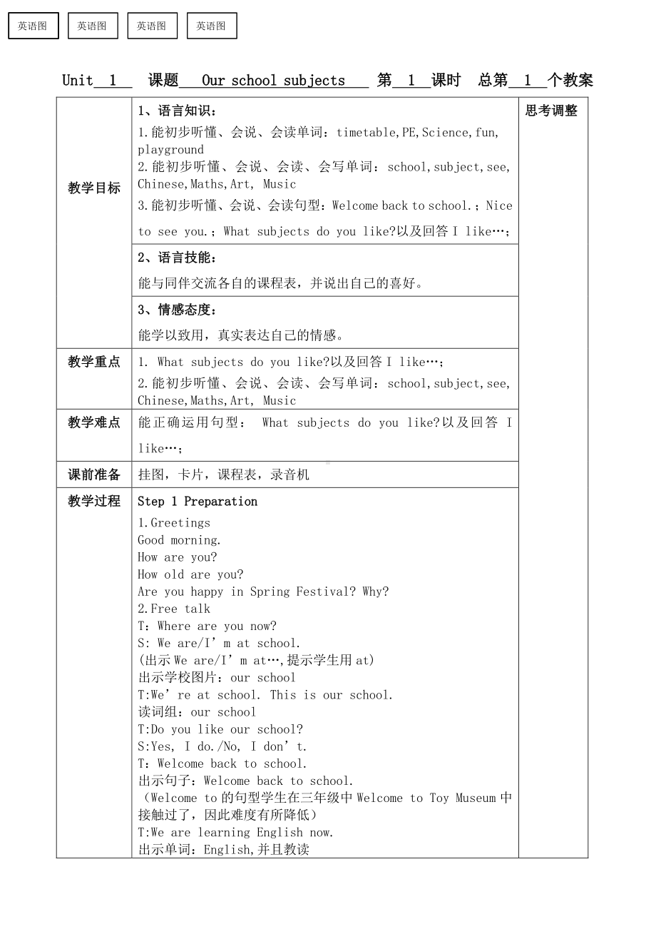 译林版四下英语教案Unit1 1.doc_第1页