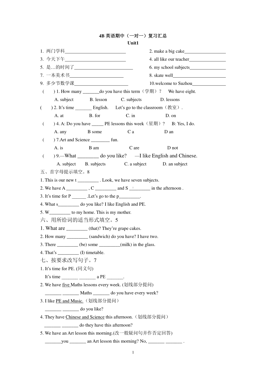 新版译林英语4Bunit1-4期中一对一.doc_第1页