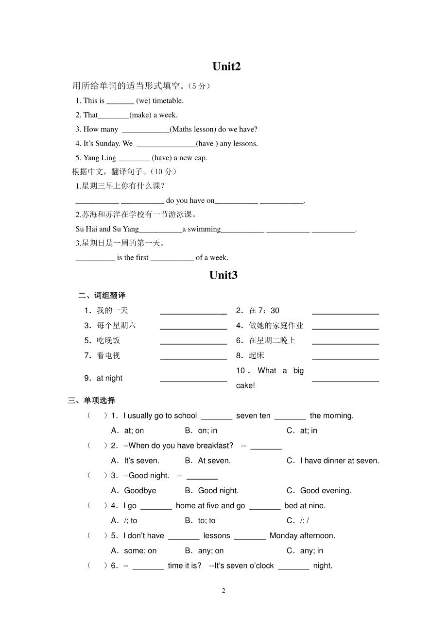 新版译林英语4Bunit1-4期中一对一.doc_第2页