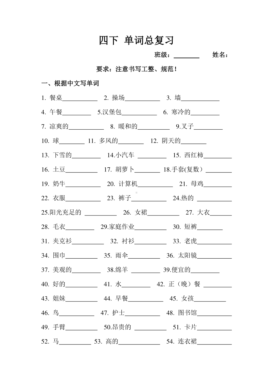 人教版PEP四年级下册英语单词总复习（无答案）.doc_第1页