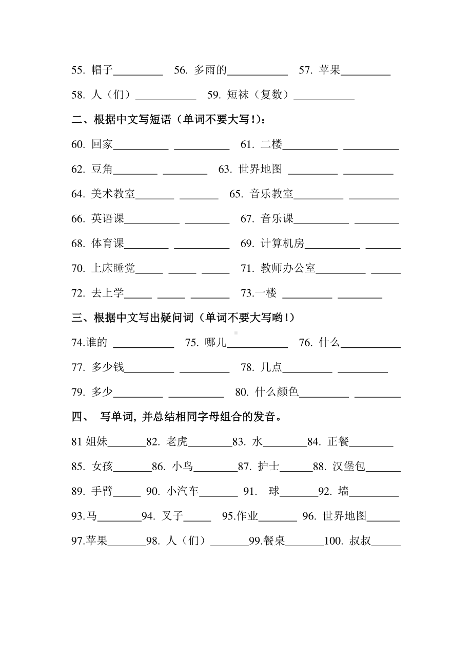 人教版PEP四年级下册英语单词总复习（无答案）.doc_第2页