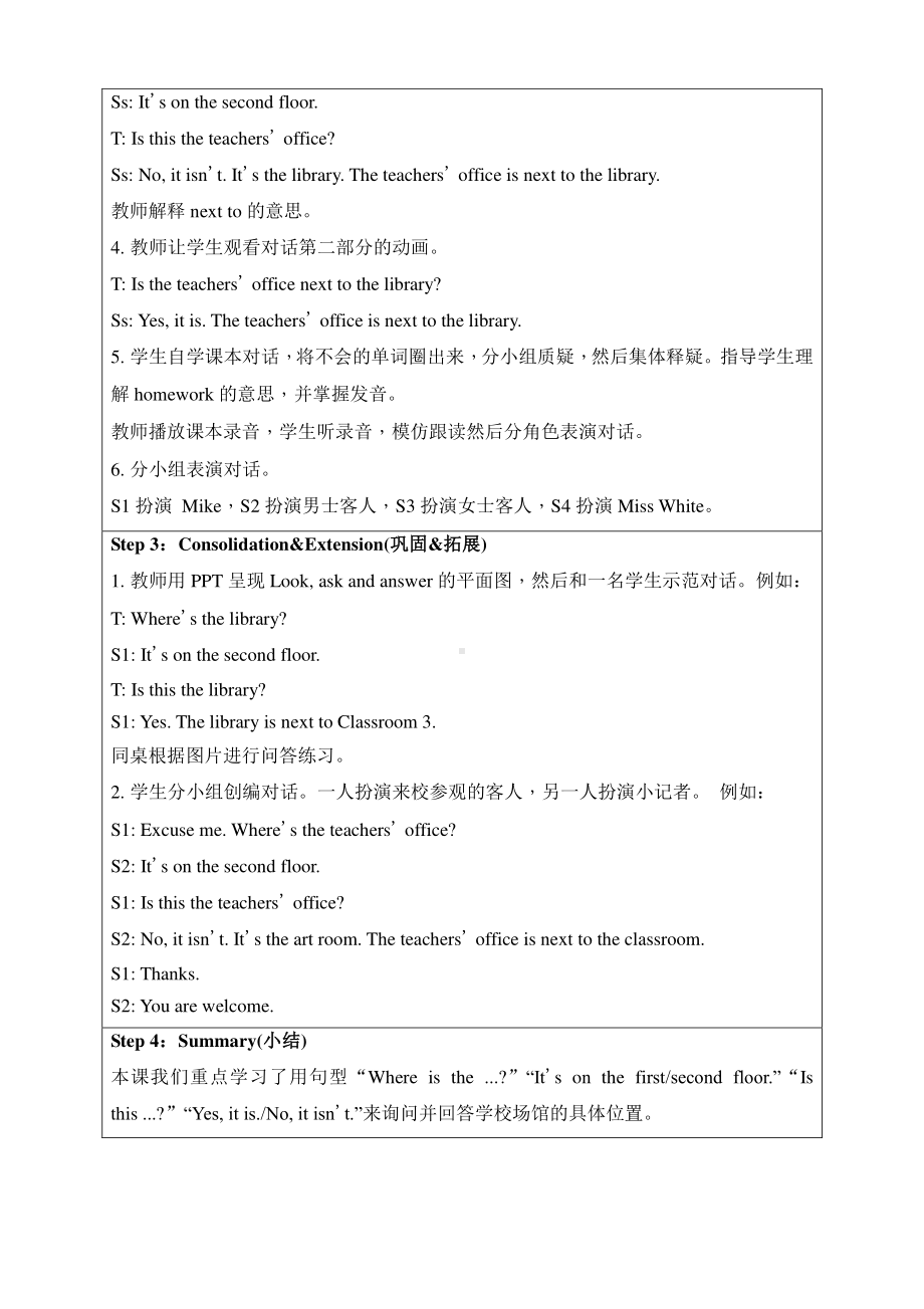 四年级英语下册教案：Unit 1 My schoolPart -A Let's talk人教PEP版.doc_第2页