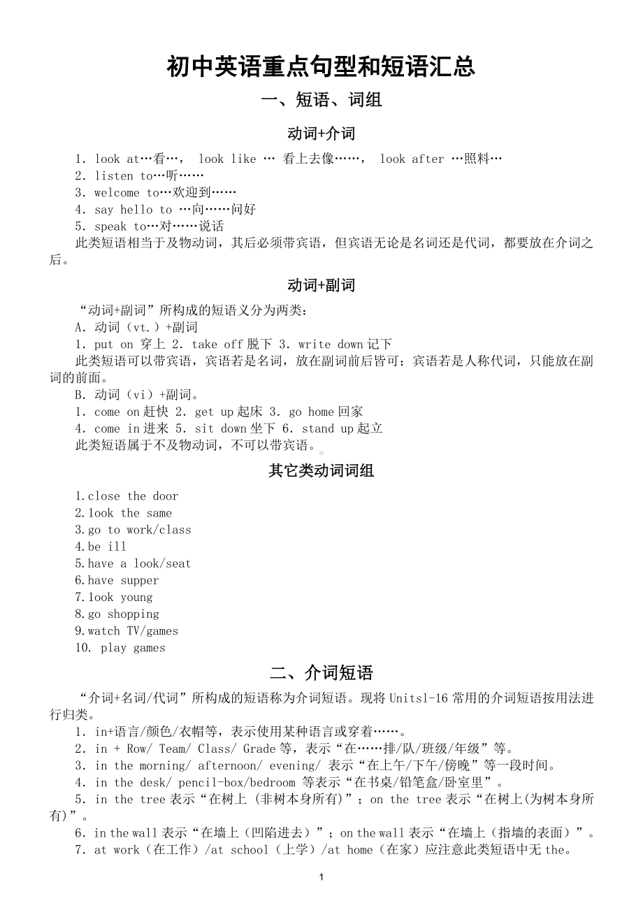 初中英语重点句型和短语汇总整理（直接打印每生一份熟记）.doc_第1页