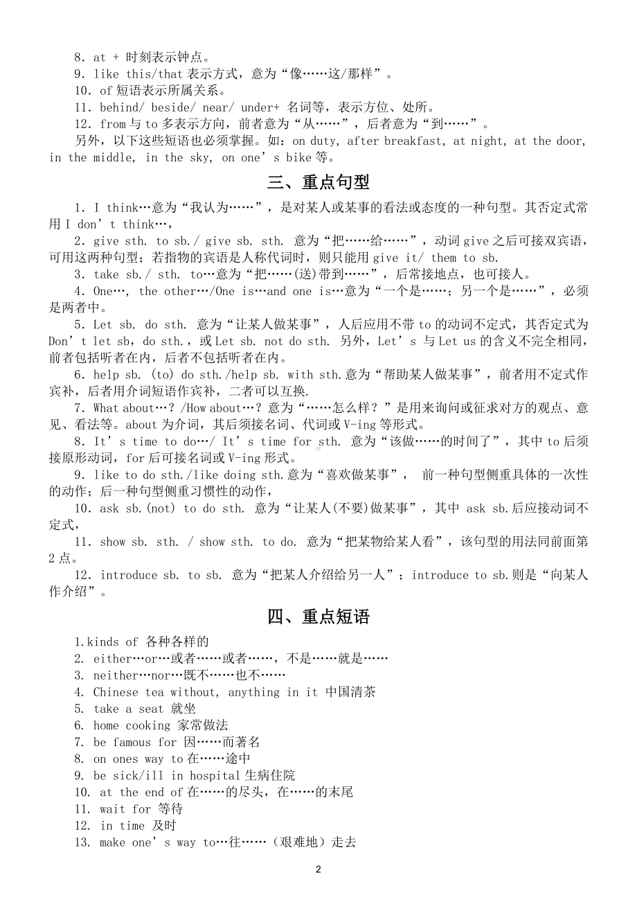 初中英语重点句型和短语汇总整理（直接打印每生一份熟记）.doc_第2页