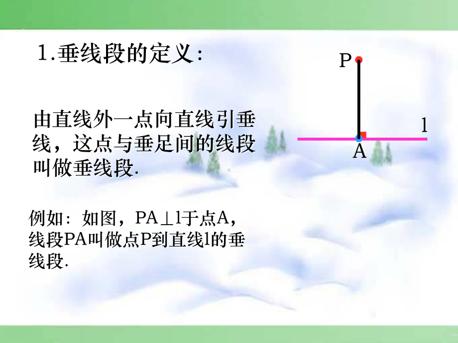 2020-2021学年人教版数学七年级下册5.1.2垂线-课件(1).ppt_第3页