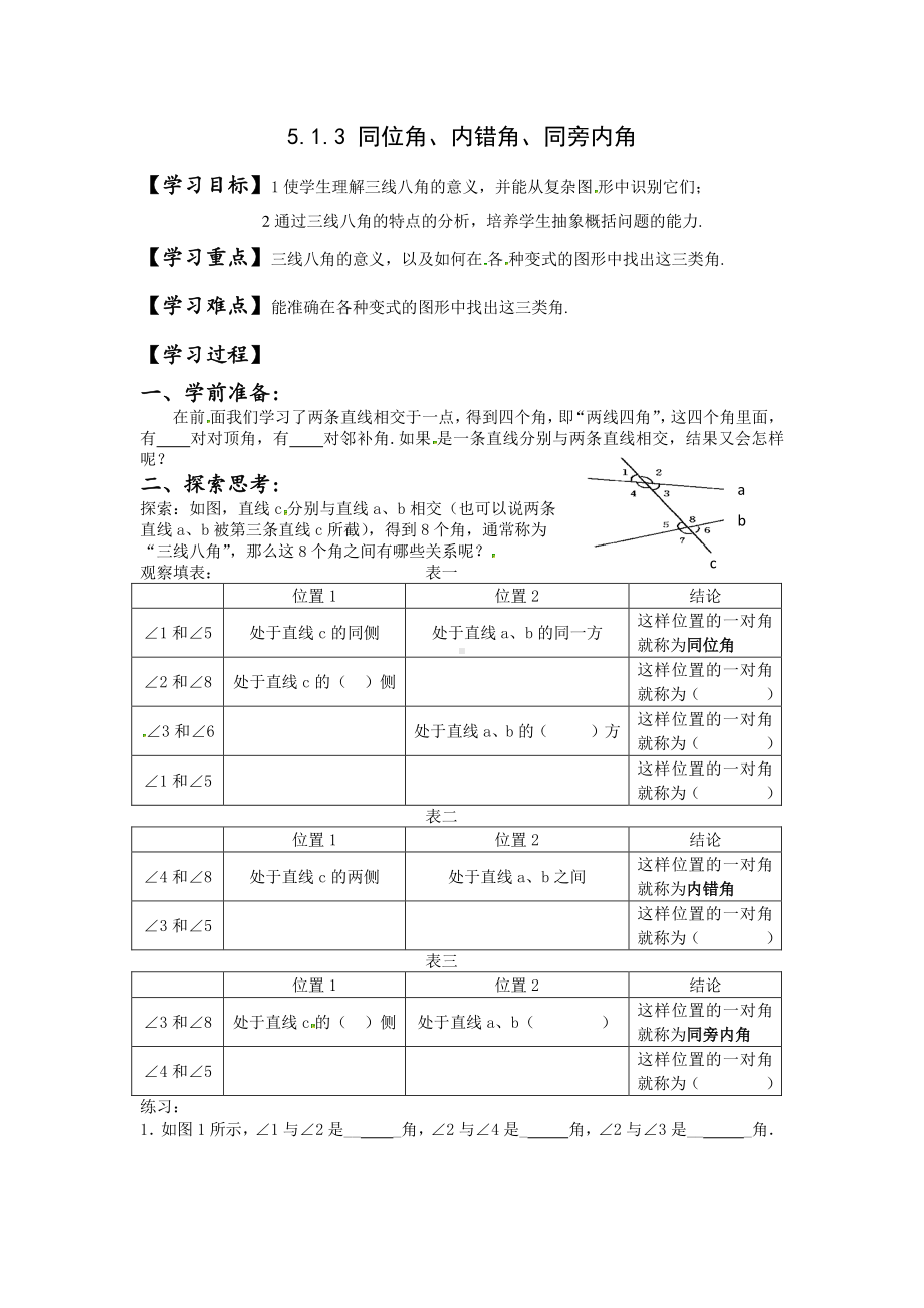 2020-2021学年人教版数学七年级下册5.1.3同位角、内错角、同旁内角-学案(2).docx_第1页