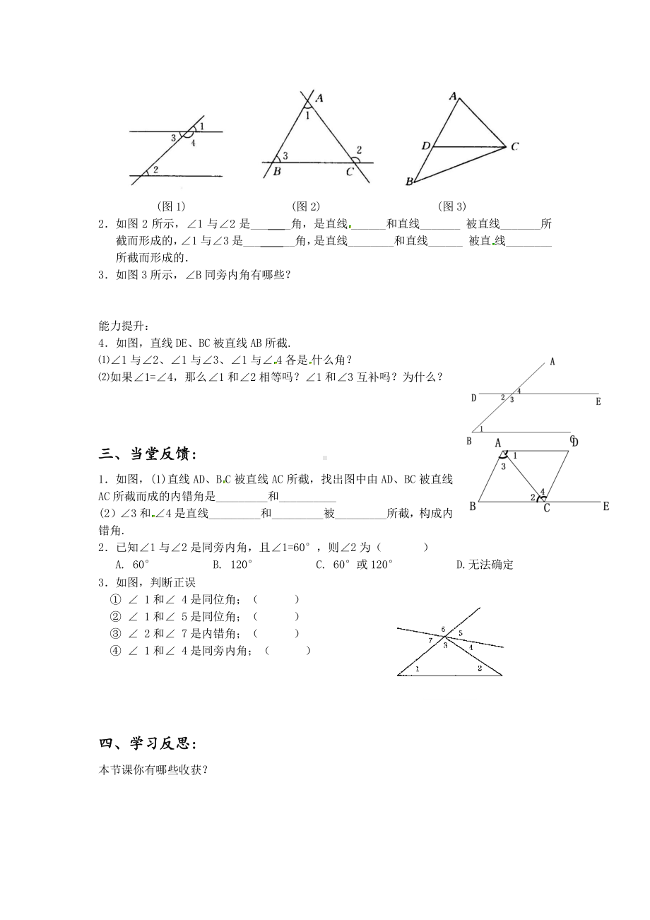 2020-2021学年人教版数学七年级下册5.1.3同位角、内错角、同旁内角-学案(2).docx_第2页