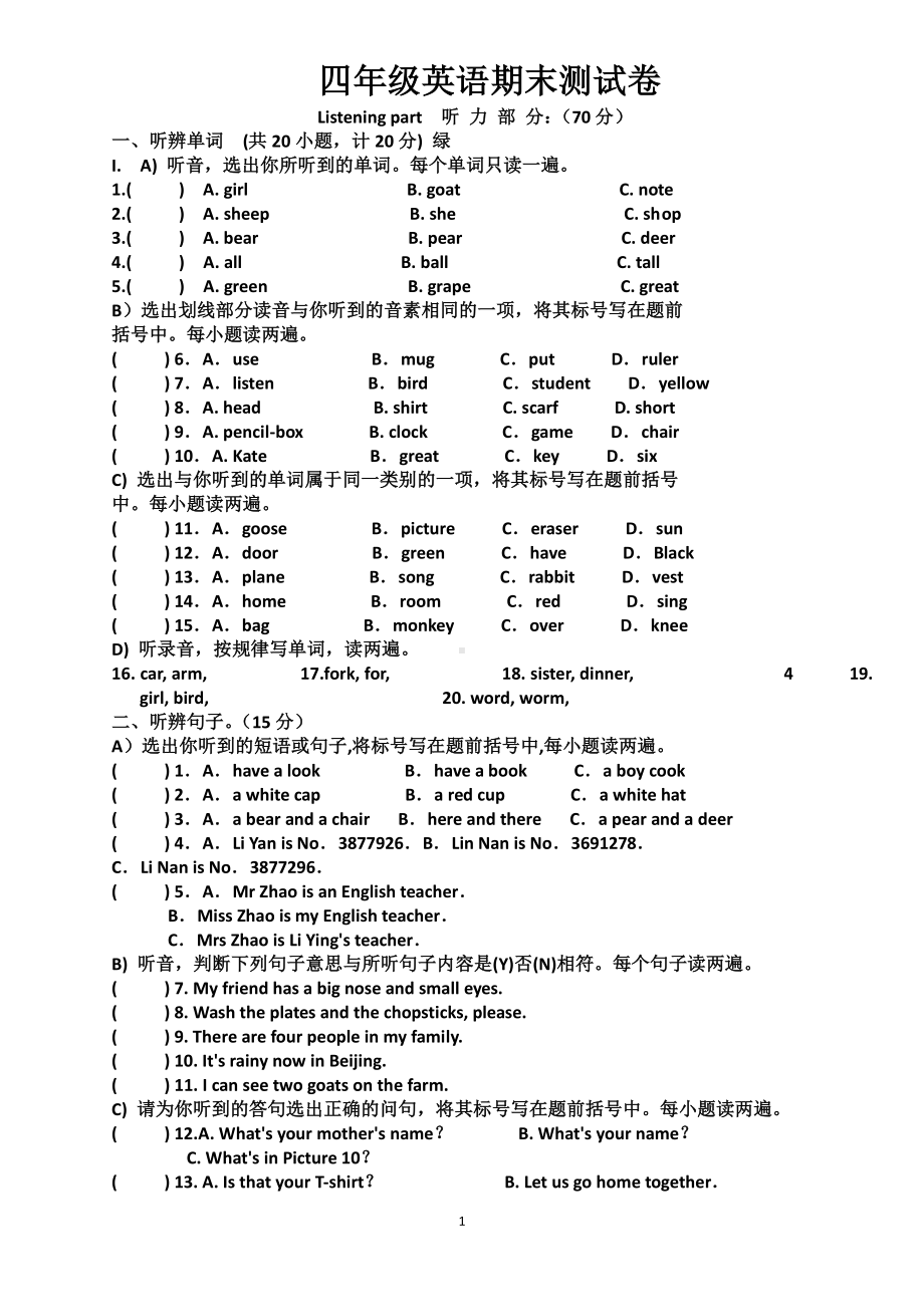 人教版PEP四年级下册英语期末测试3（无答案）.doc_第1页