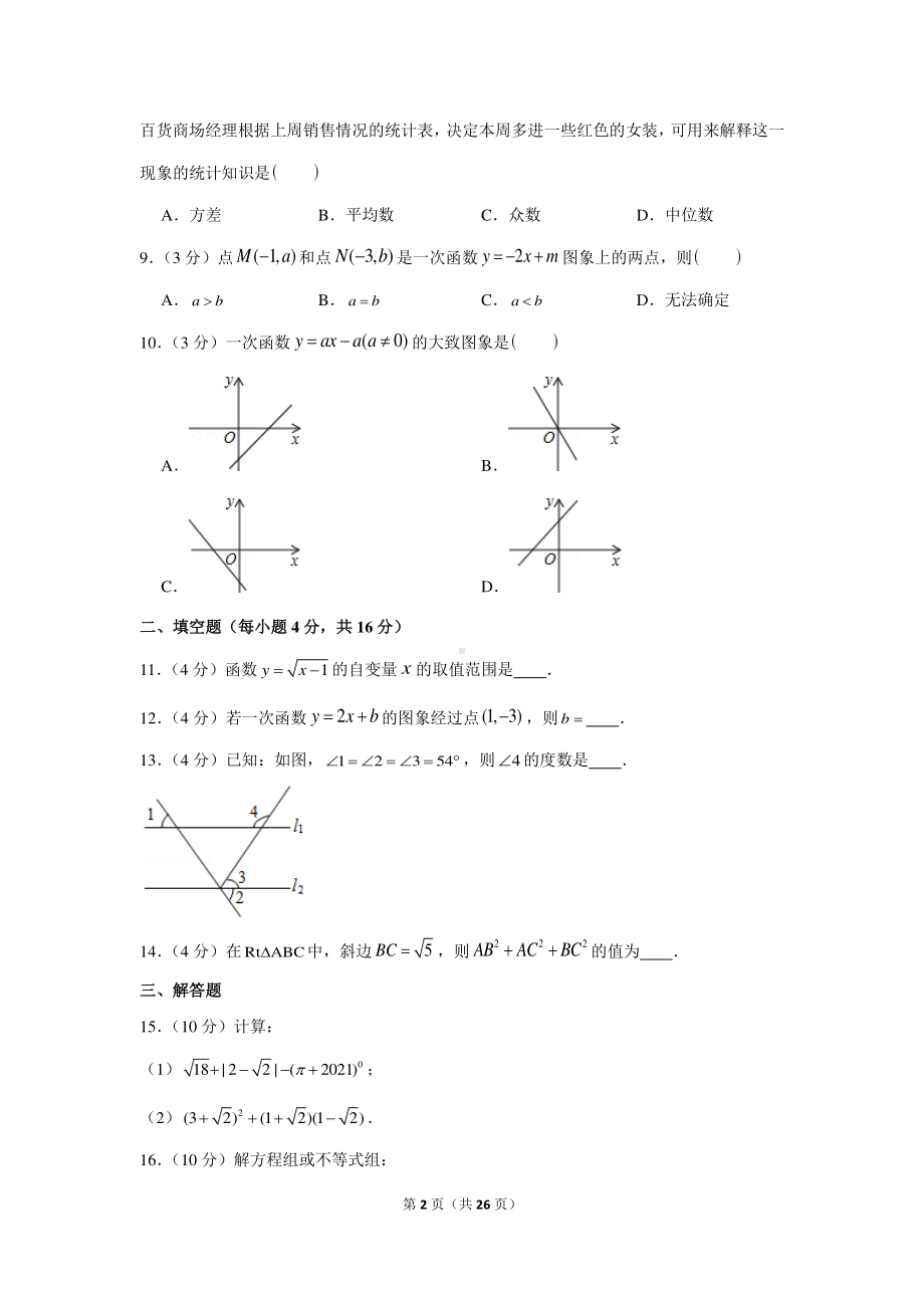 2020-2021学年四川省成都市金牛区八年级（上）期末数学试卷.docx_第2页