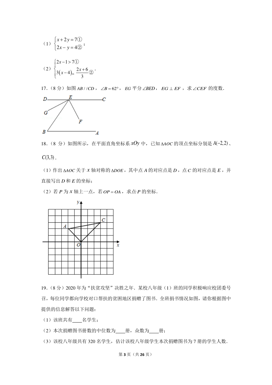 2020-2021学年四川省成都市金牛区八年级（上）期末数学试卷.docx_第3页