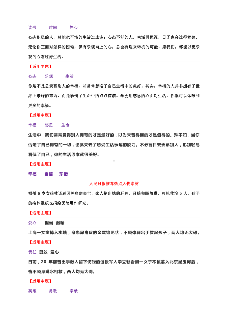 2021届2月24-3月5日人民日报推荐的满分语言、热点人物、热点事件素材汇编.docx_第2页