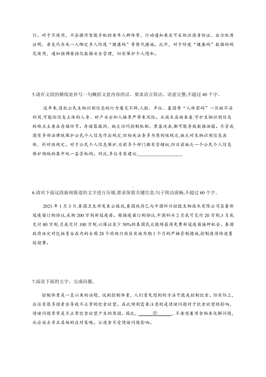 2021届高考语文 三轮专题强化 压缩语段（二） 含答案及解析.docx_第2页