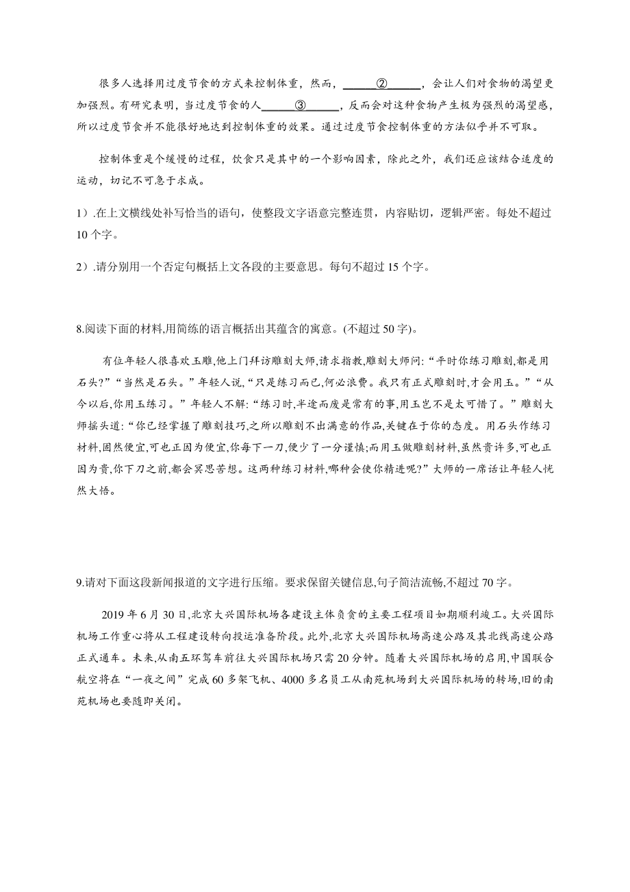 2021届高考语文 三轮专题强化 压缩语段（二） 含答案及解析.docx_第3页