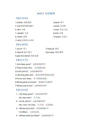 人教版PEP四年级下册英语Unit 5知识梳理.doc