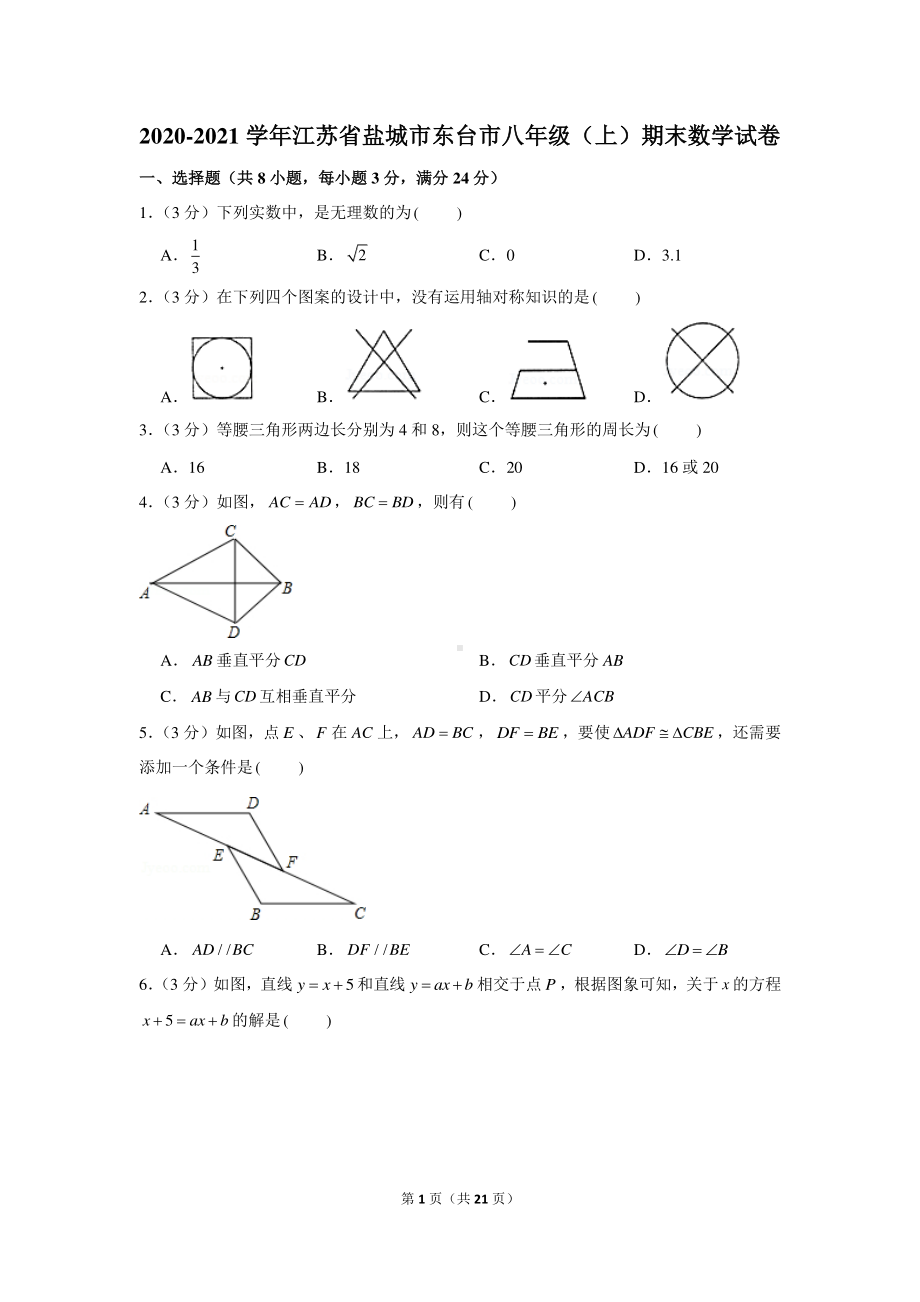 2020-2021学年江苏省盐城市东台市八年级（上）期末数学试卷.docx_第1页