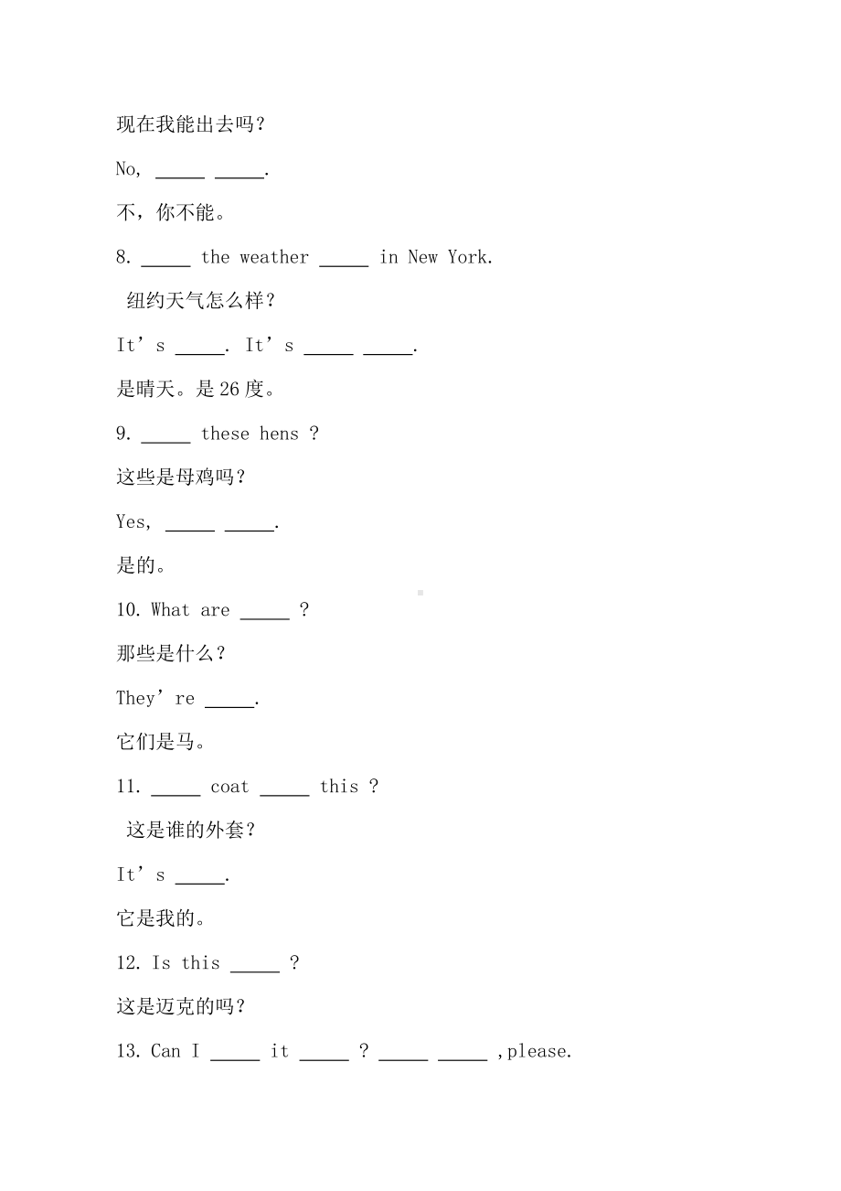 人教版PEP四年级下册英语试题-常用表达法专项训练(含答案）.docx_第2页