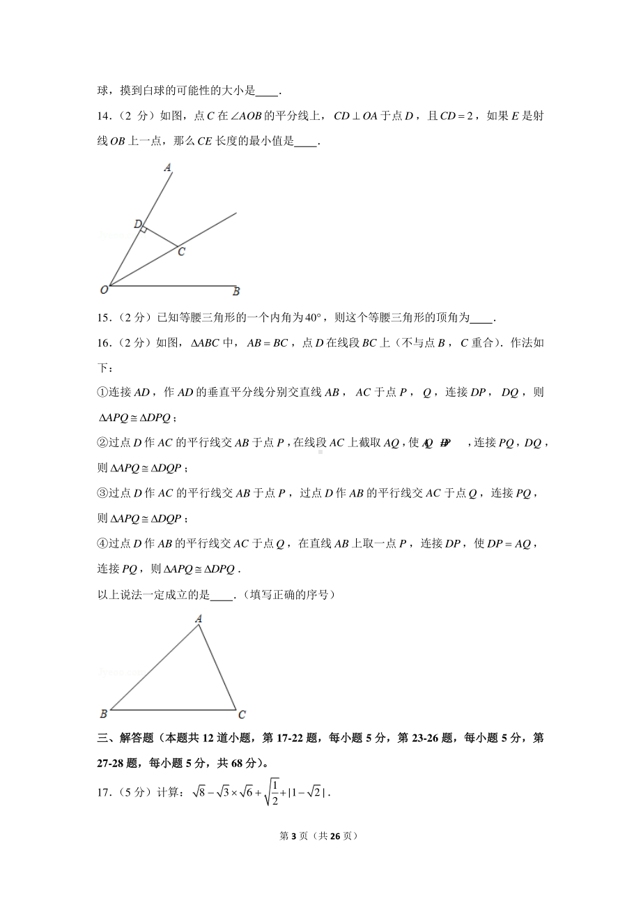 2020-2021学年北京市昌平区八年级（上）期末数学试卷.docx_第3页