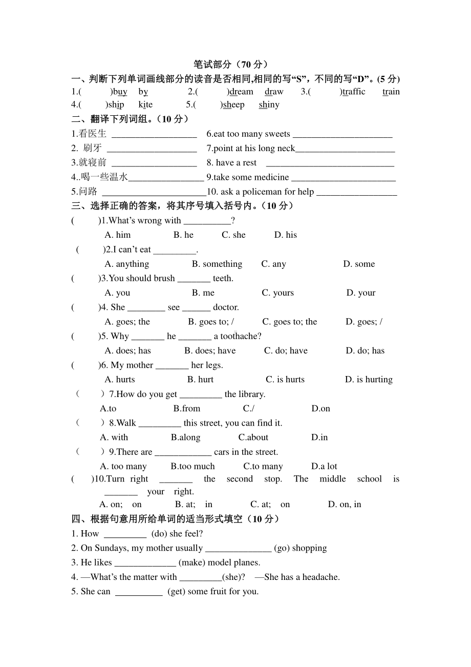 译林五年级下册英语三四单元测试.docx_第2页