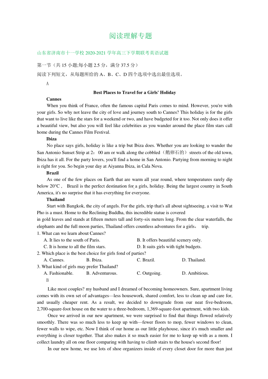 山东省2021届高三下学期期初英语试卷精选汇编：阅读理解专题.doc_第1页