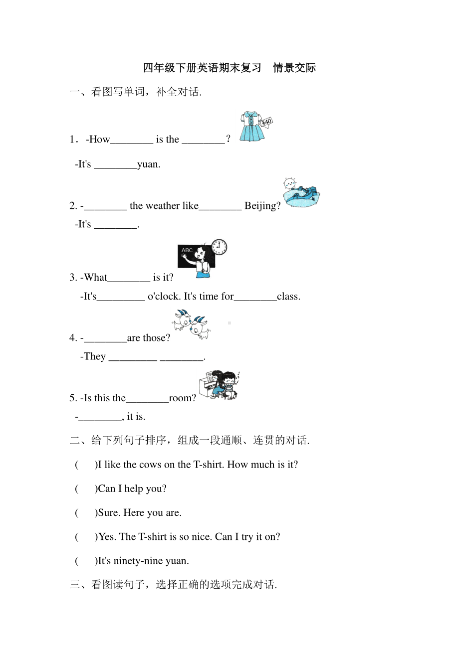 人教版PEP四年级下册英语期末复习情景交际（含答案）.docx_第1页