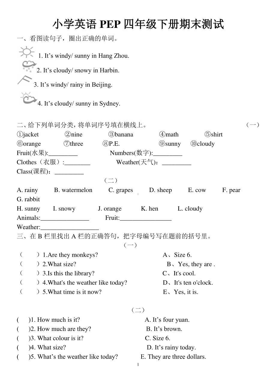 人教版PEP四年级下册英语期末测试2（无答案）.doc_第1页