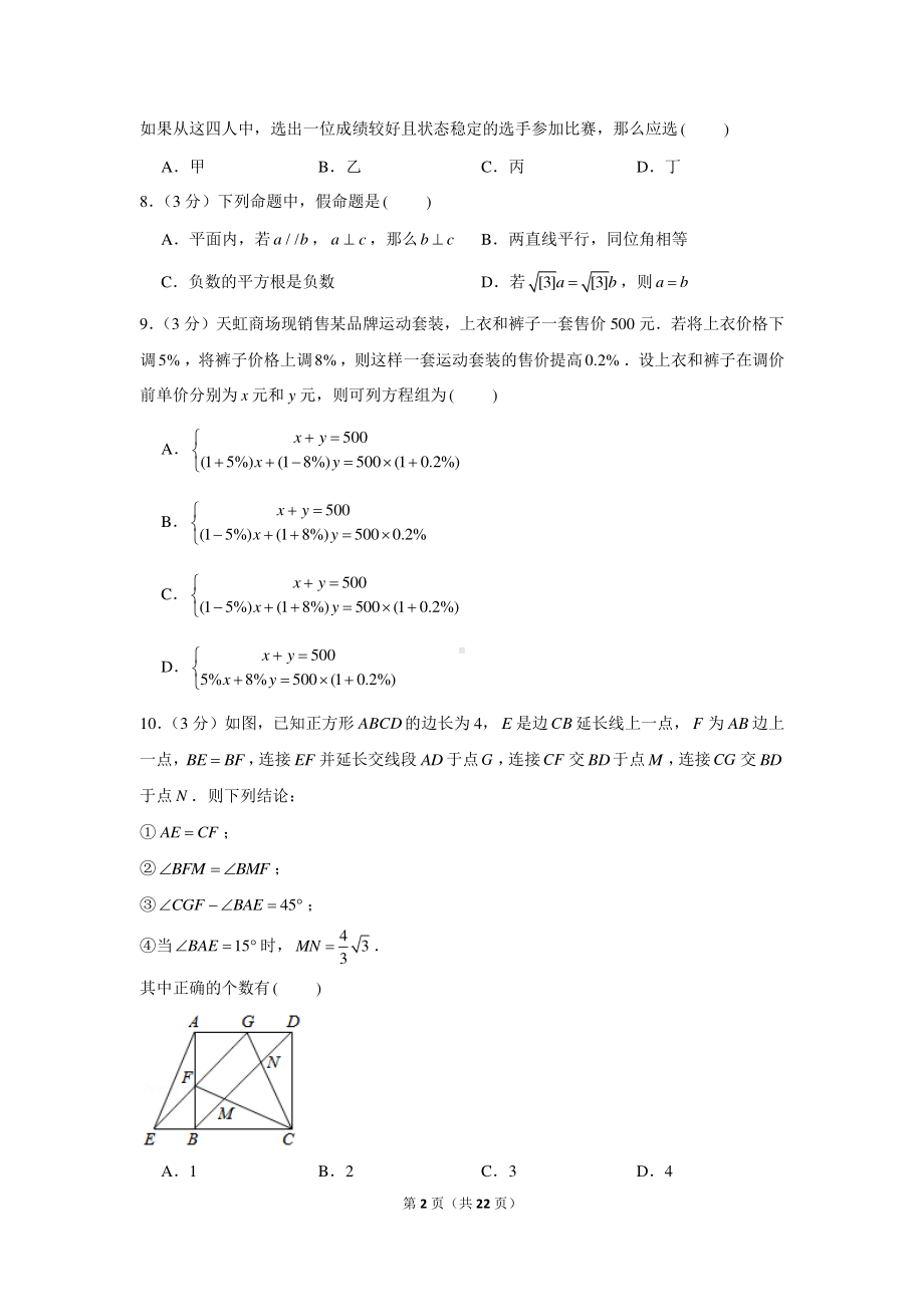 2020-2021学年广东省深圳市宝安区八年级（上）期末数学试卷.docx_第2页