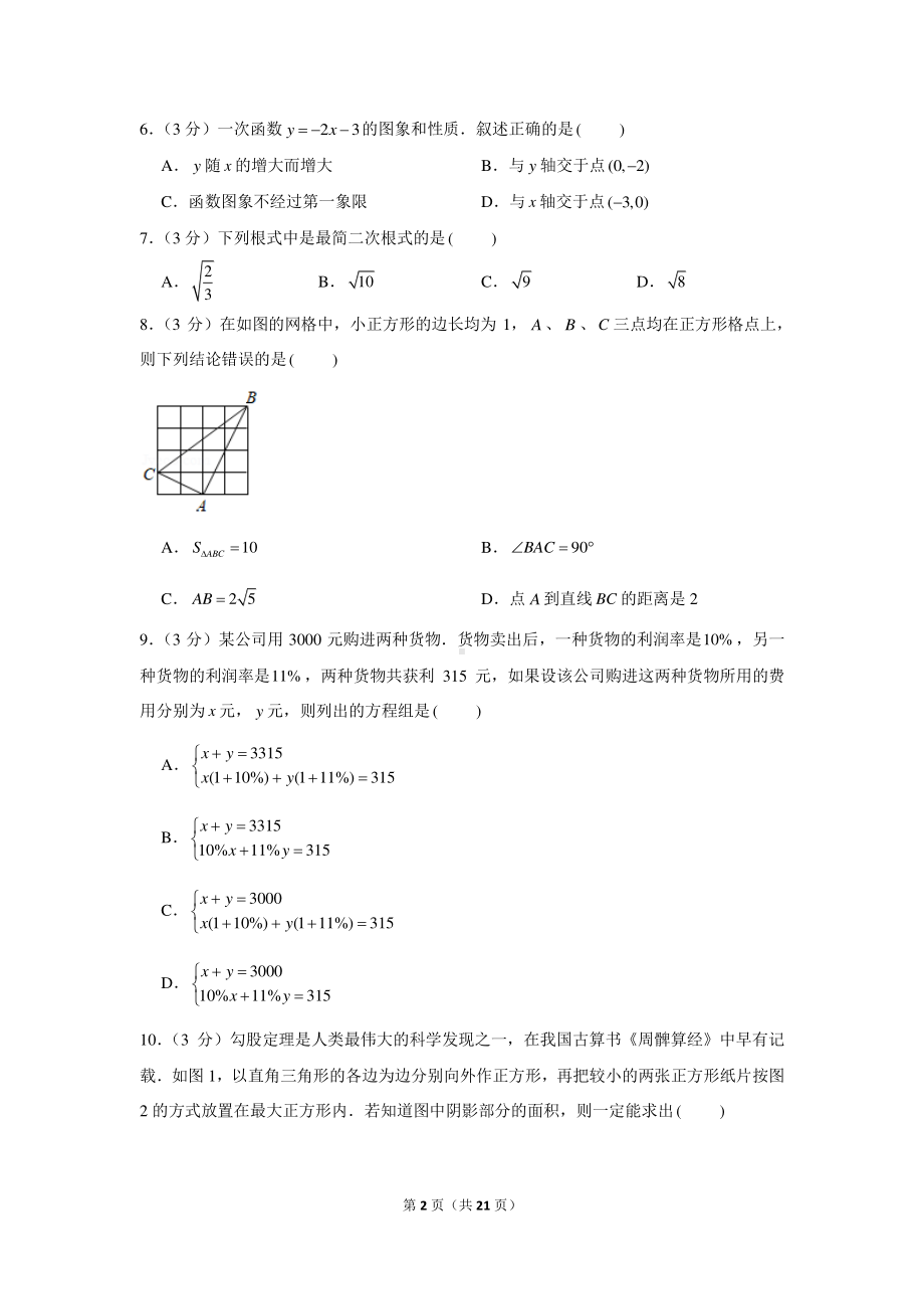 2020-2021学年广东省深圳市南山区八年级（上）期末数学试卷.docx_第2页