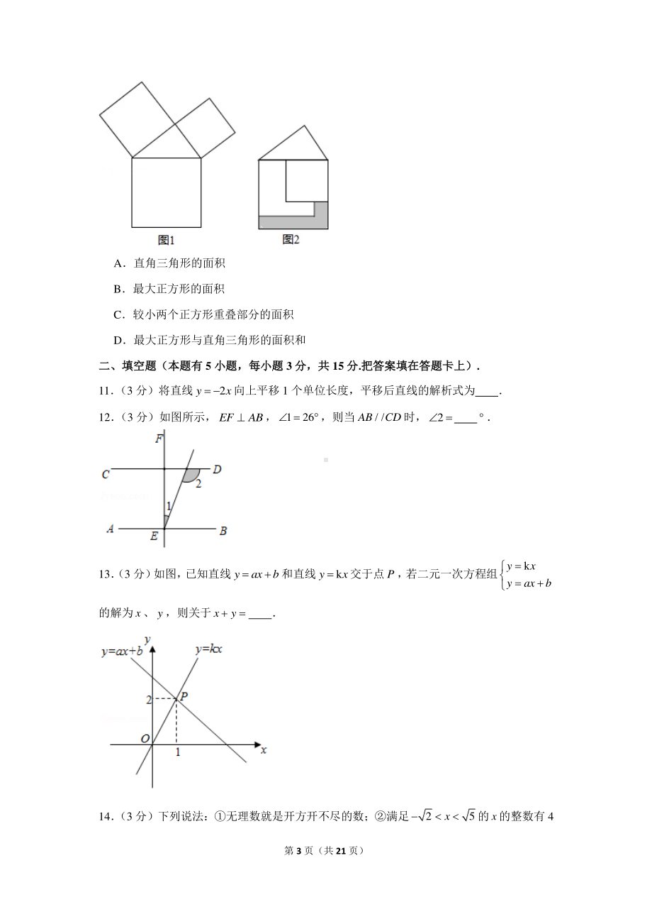 2020-2021学年广东省深圳市南山区八年级（上）期末数学试卷.docx_第3页