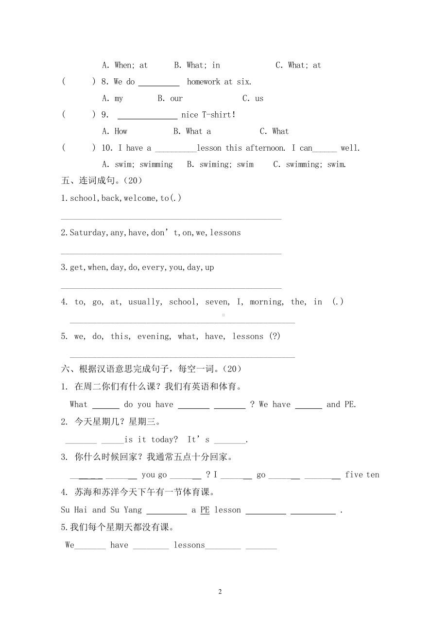 译林版四下英语4B专项过关测试.doc_第2页