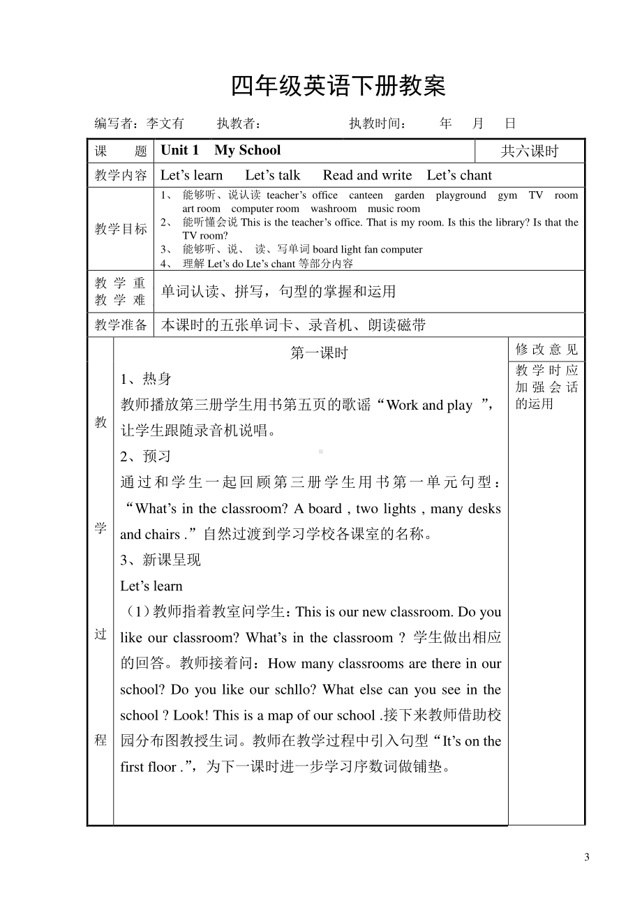 人教版PEP四年级下册英语教案（全册；表格式）.doc_第3页