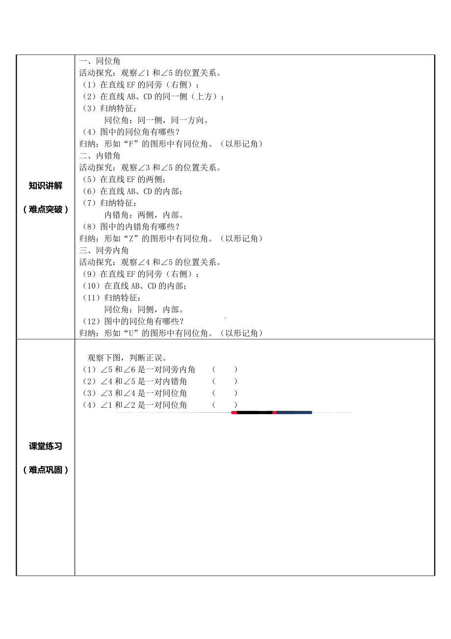 2020-2021学年人教版数学七年级下册5.1.3同位角、内错角、同旁内角-教案(9).docx_第2页