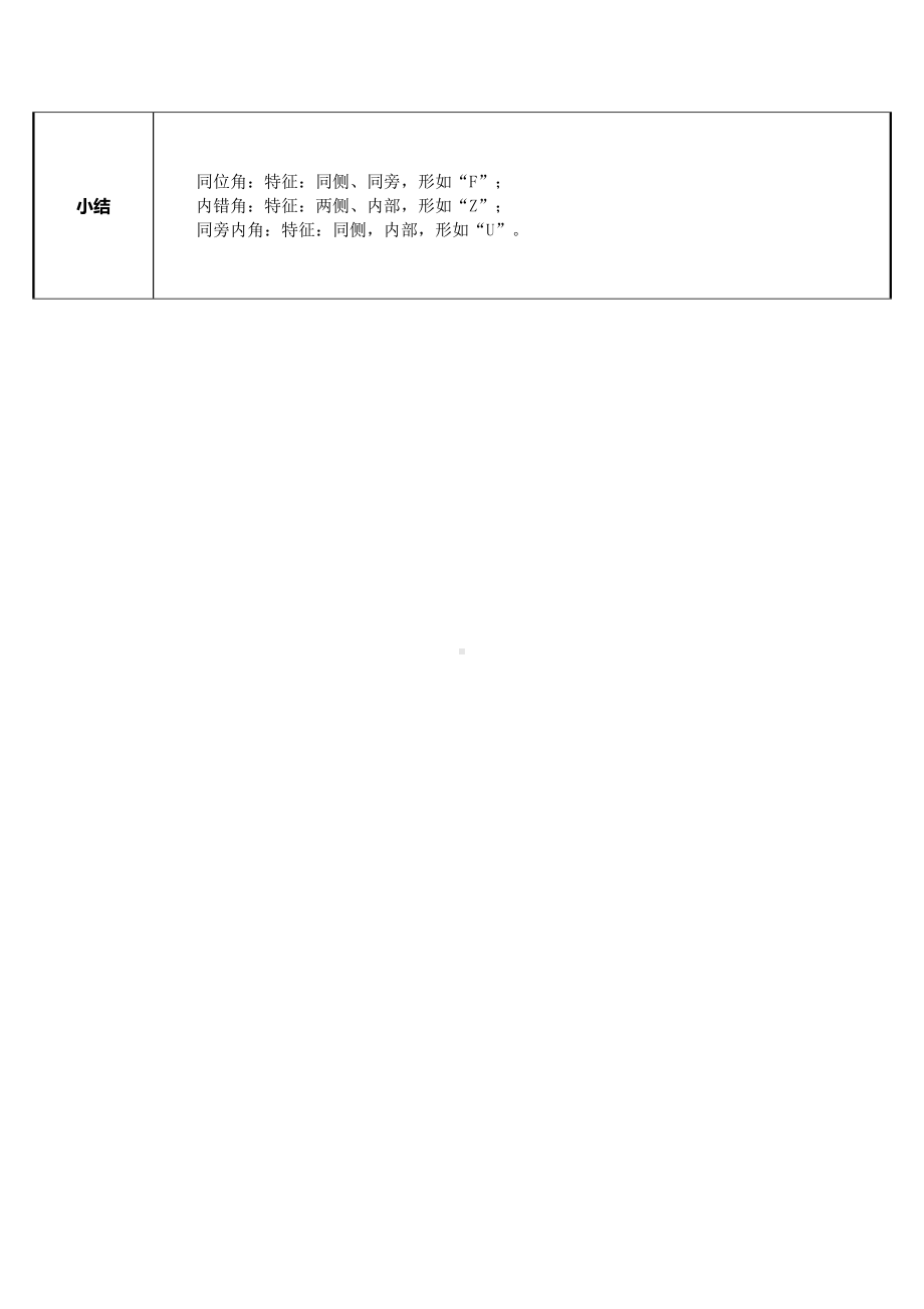 2020-2021学年人教版数学七年级下册5.1.3同位角、内错角、同旁内角-教案(9).docx_第3页