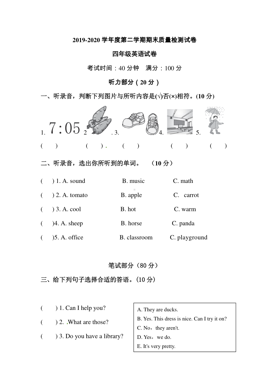 人教版PEP四年级下册英语期末测试卷8（含答案）.docx_第1页