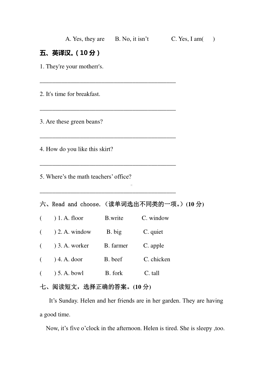 人教版PEP四年级下册英语期末测试卷8（含答案）.docx_第3页