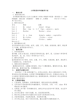 人教版PEP四年级下册英语全册教案（含教学计划）.doc