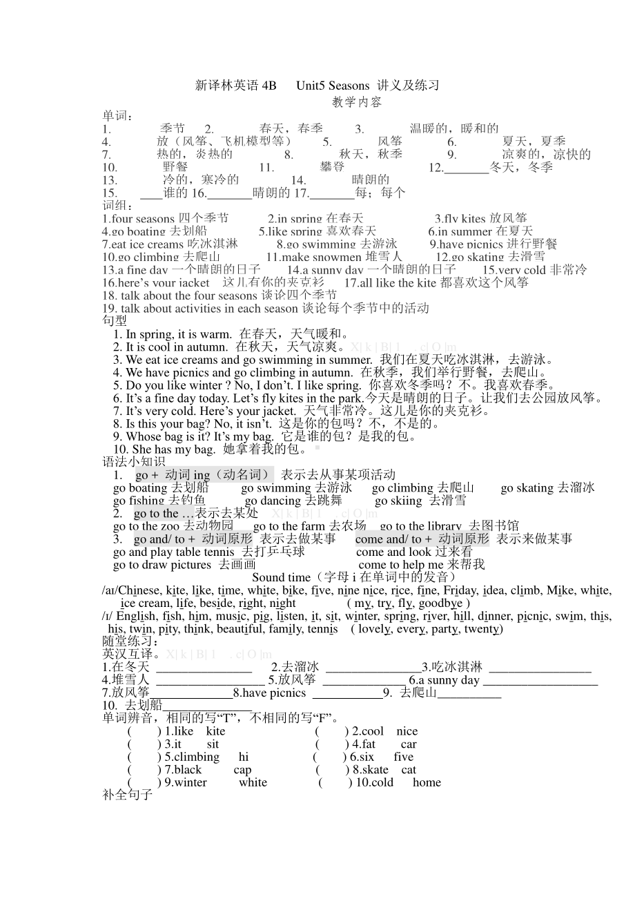 新译林英语4B-Unit5-Seasons-讲义及练习.doc_第1页