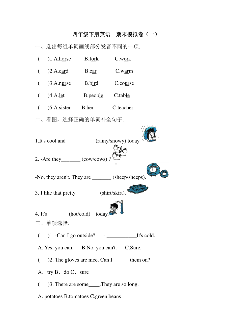 人教版PEP四年级下册英语试题-期末模拟卷（一）（含答案）.docx_第1页