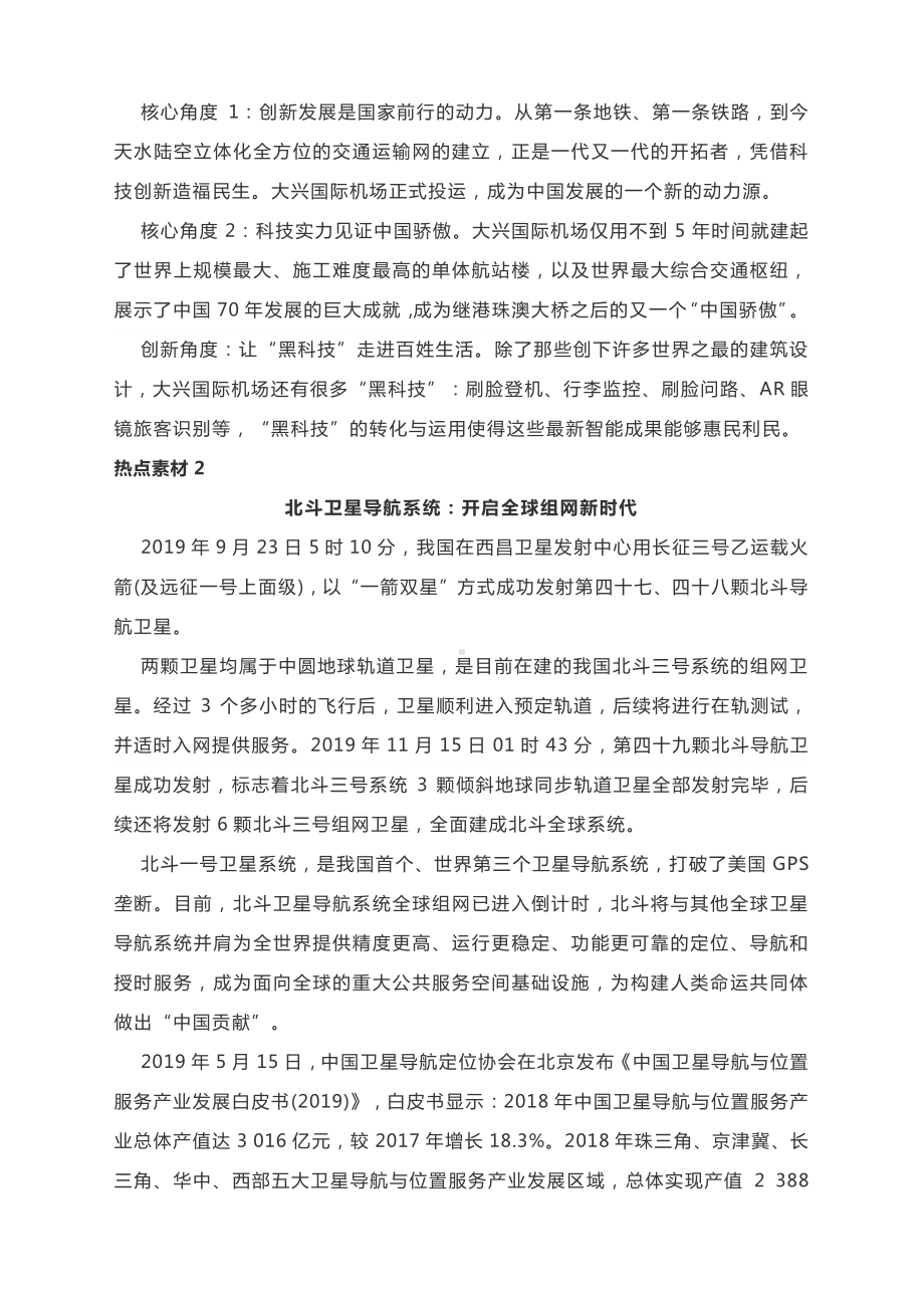 2021高考作文多维素材解读： 大国力量；超级工程；闪耀世界.docx_第2页