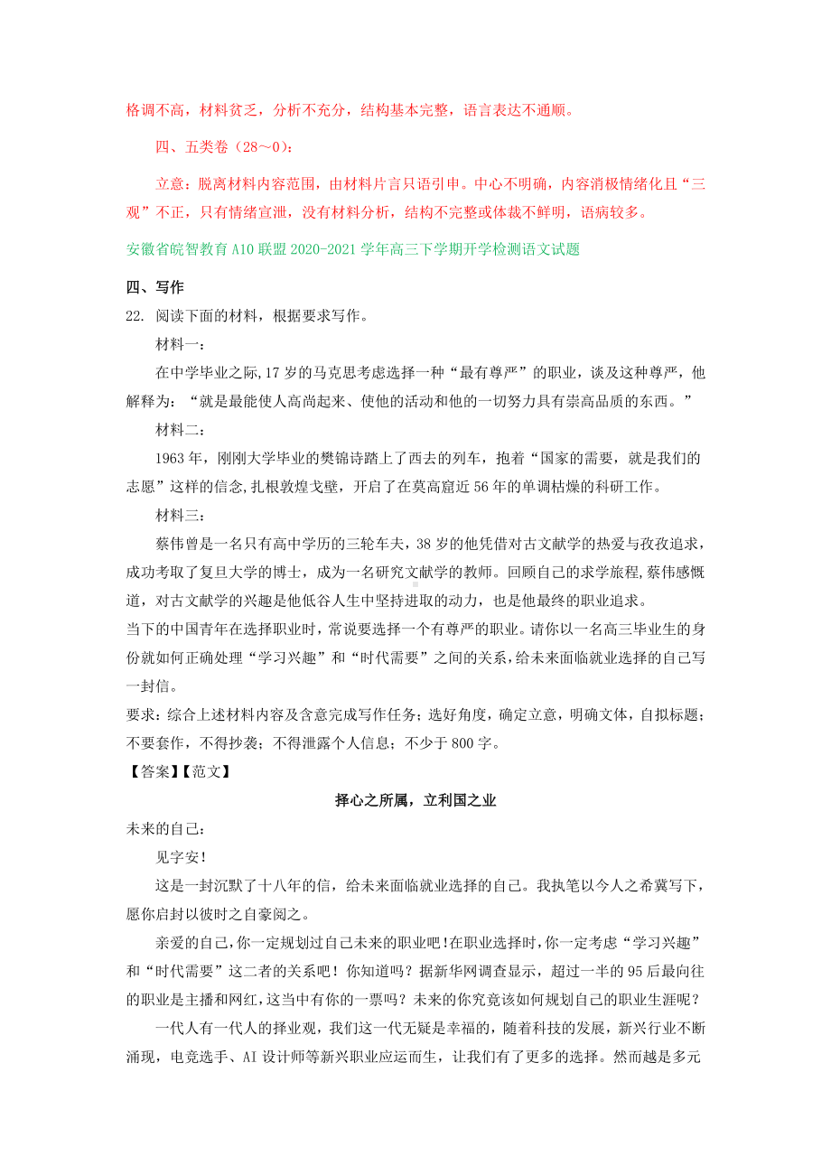 安徽省2021届高三1-2月语文试卷精选汇编：写作专题含答案.doc_第2页